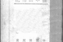 老图书–《孙中山传记》电子版合集