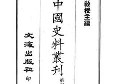 老图书–《孙中山先生演说全集》电子版合集