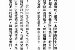 老图书–《孙中山全传轶事》电子版合集