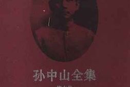 老图书–《孙中山全集_第6册》电子版合集
