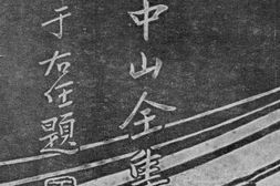 老图书–《孙中山全集》电子版合集