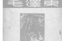 老图书–《孙中山到毛泽东》电子版合集