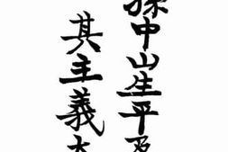 老图书–《孙中山生平及其主义大纲》电子版合集