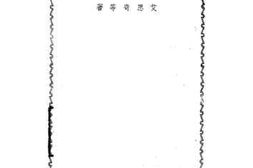 老图书–《孙中山的思想学说》电子版合集