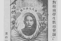 老图书–《孙大元帅对岭南学生欢迎会演说词》电子版合集
