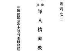 老图书–《孙大总统演讲——军人精神教育》电子版合集
