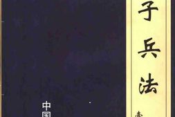 老图书–《孙子兵法_(第一至四册)》电子版合集