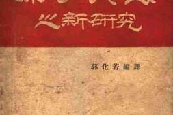 老图书–《孙子兵法之新研究》电子版合集