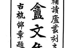 老图书–《孙庵文集》电子版合集