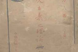 老图书–《孙文主义之理论用于实际》电子版合集