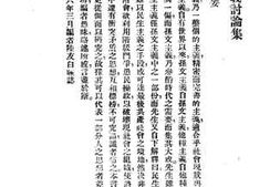 老图书–《孙文主义讨论集》电子版合集