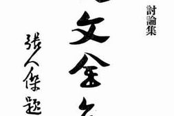 老图书–《孙文全集（六）》电子版合集