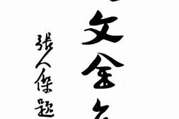 老图书–《孙文全集（四）》电子版合集