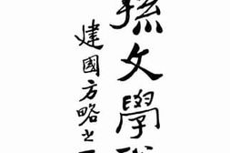 老图书–《孙文学说》电子版合集