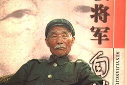 老图书–《孙毅将军自述》电子版合集