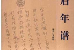 老图书–《孙眉年谱》电子版合集