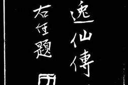 老图书–《孙逸仙传记》电子版合集