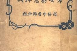 老图书–《孝发女蔡蕙弹词》电子版合集