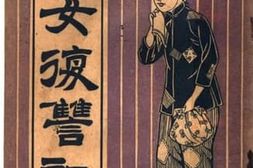 老图书–《孝女复仇记》电子版合集