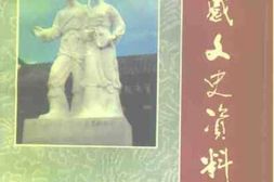 老图书–《孝感文史资料_第1辑》电子版合集