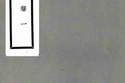 老图书–《孝经核》电子版合集