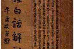 老图书–《孝经白话解说》电子版合集