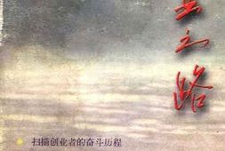 老图书–《孟州市文史资料_第7辑_创业之路》电子版合集