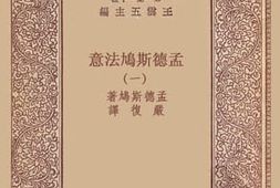 老图书–《孟德斯鸠法意_1》电子版合集