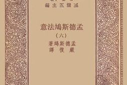 老图书–《孟德斯鸠法意_6》电子版合集