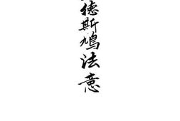 老图书–《孟德斯鸠法意》电子版合集