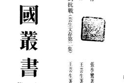 老图书–《季鸾文存(上)》电子版合集