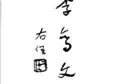 老图书–《季鸾文存_第1册》电子版合集