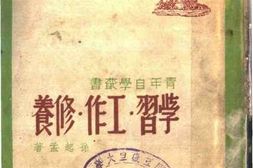 老图书–《学习·工作·修养》电子版合集