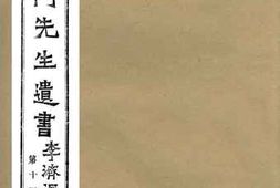 老图书–《学仕遗规》电子版合集
