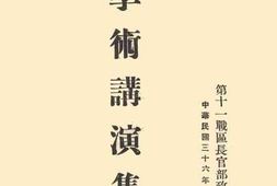 老图书–《学术讲演集》电子版合集