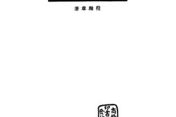老图书–《学校卫生论》电子版合集