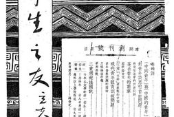 老期刊–《学生之友》(重庆)1940-1945年合集 电子版