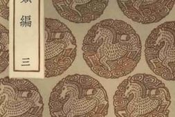 老图书–《学规类编_3》电子版合集