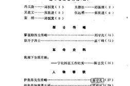 老图书–《宁化文史资料_第9辑》电子版合集