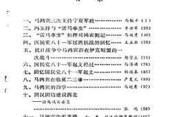 老图书–《宁夏文史资料_第14辑》电子版合集