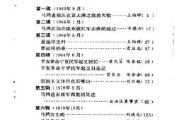 老图书–《宁夏文史资料_第1辑》电子版合集