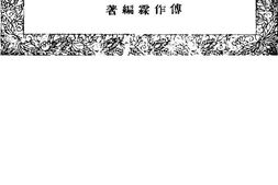老图书–《宁夏省考察记》电子版合集