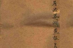 老图书–《宁属洛苏调查报告》电子版合集