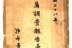 老图书–《宁属调查报告汇编》电子版合集
