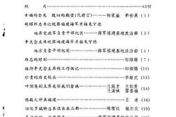 老图书–《宁德文史资料_第3辑_军民鱼水情专辑》电子版合集