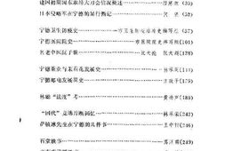 老图书–《宁德文史资料_第4辑》电子版合集