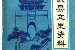 老图书–《宁武县文史资料_第1辑》电子版合集