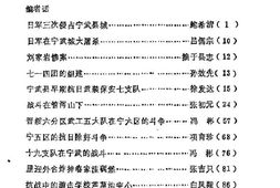 老图书–《宁武文史资料_第1辑_抗日战争专辑》电子版合集