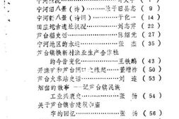 老图书–《宁河文史资料_第1辑》电子版合集
