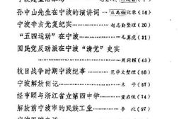 老图书–《宁波文史资料_第1辑》电子版合集
